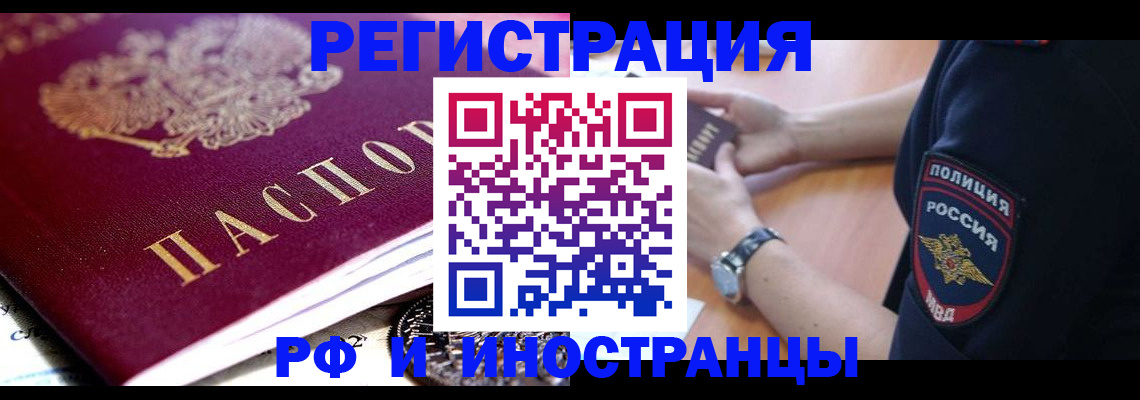 прописка 2025 в Белой Калитве