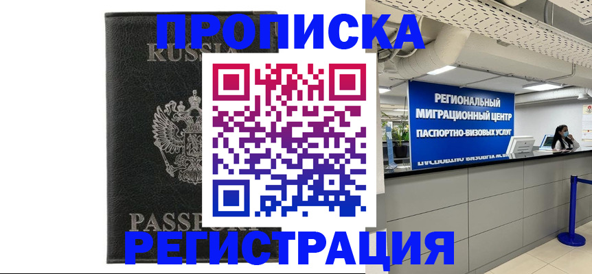 временная регистрация для школы в Белой Калитве